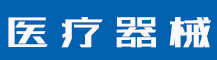 商标侵权屡禁不止！哪些行为构成侵权？-行业资讯-值得医疗器械有限公司